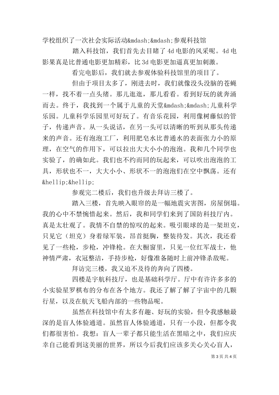 参观科技馆观后感5篇_第3页