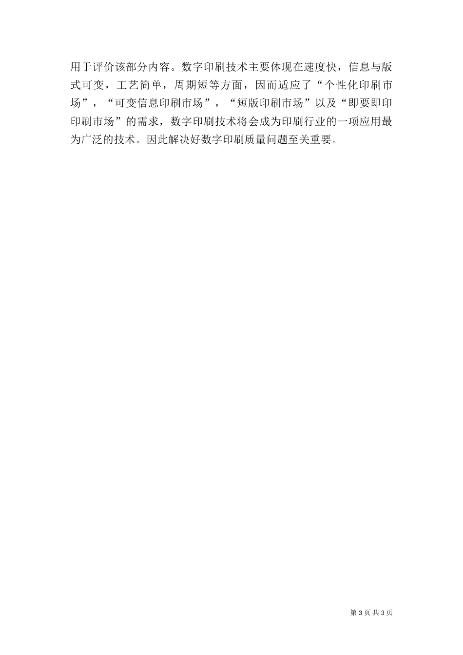 数字印刷品质量评价探讨_第3页