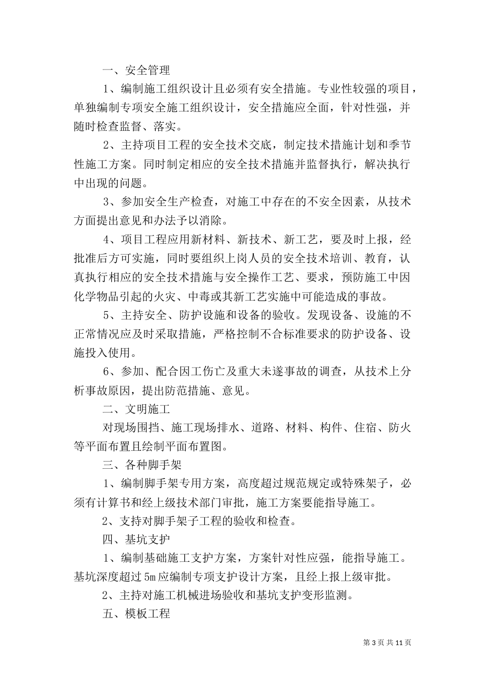 项目部管理人员安全责任目标考核制度_第3页