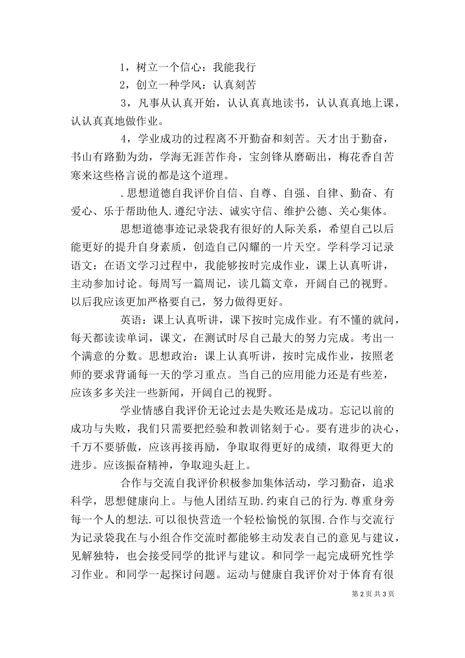 综合素质自我评价（一）_第2页