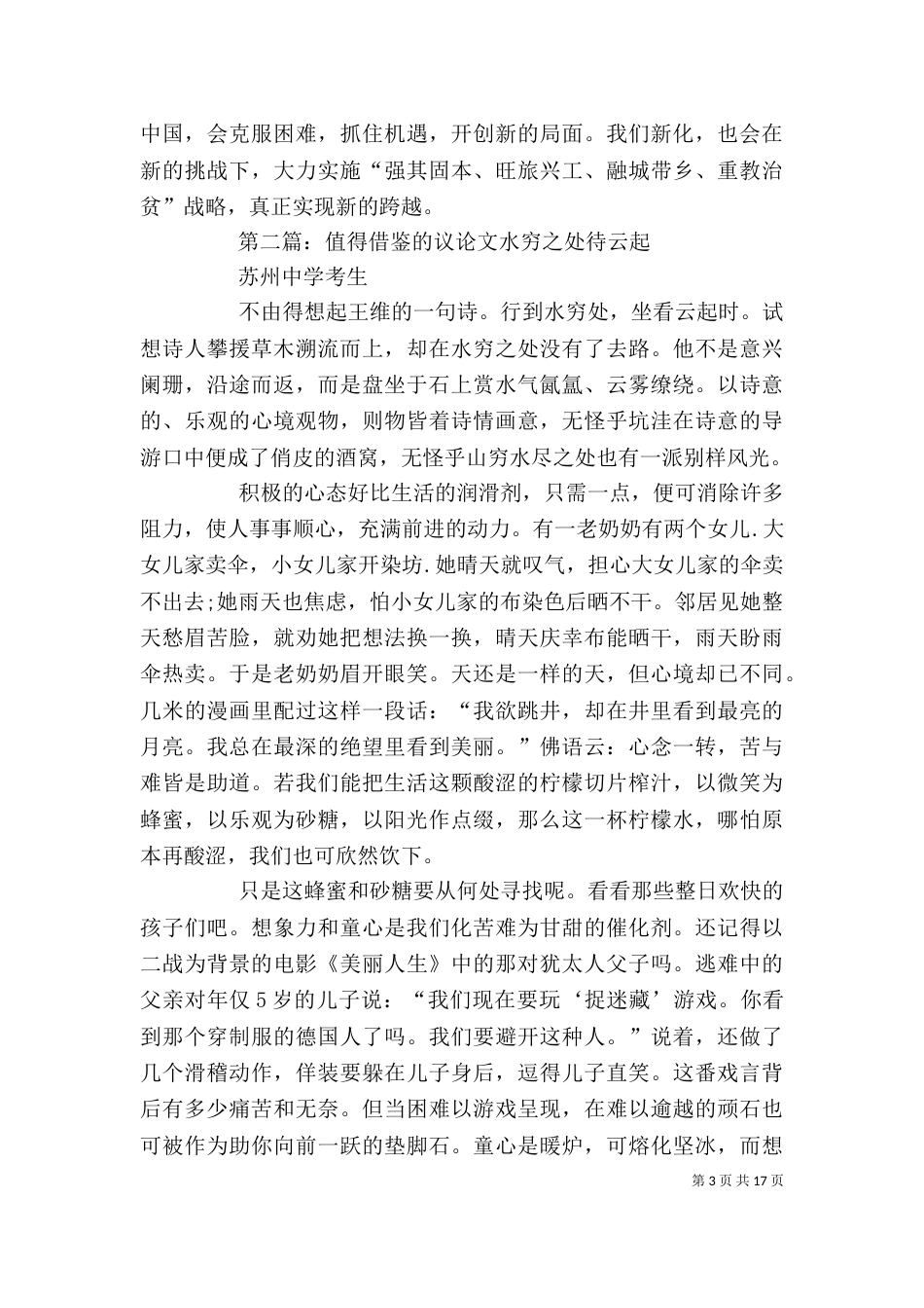 沉痛的教训值得反思和借鉴_第3页