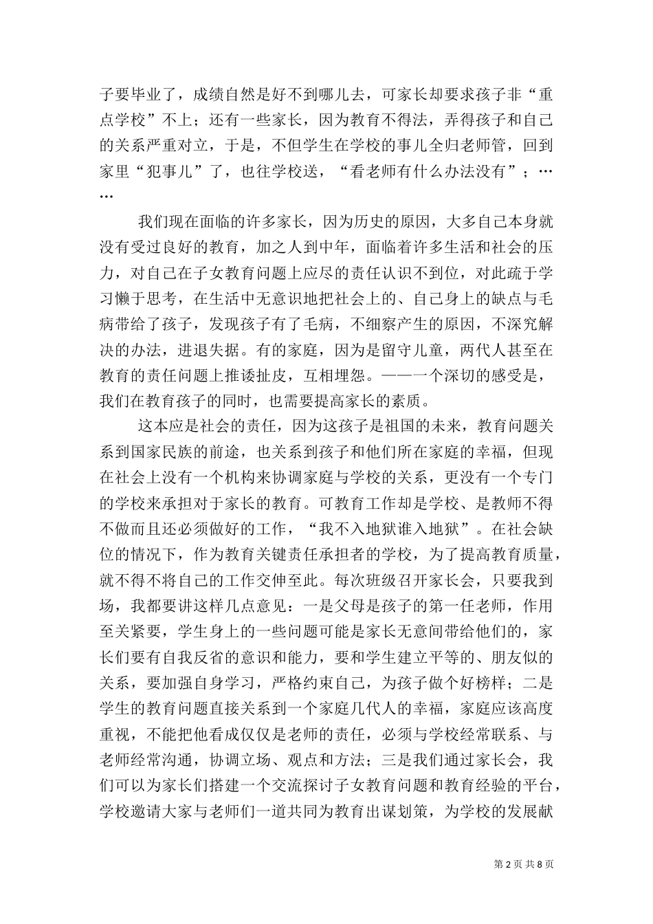 医院成立信息科的必要性范文_第2页