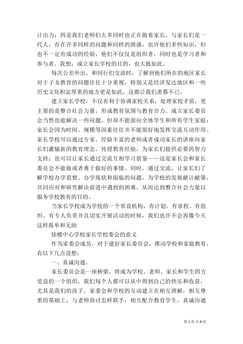 医院成立信息科的必要性范文_第3页