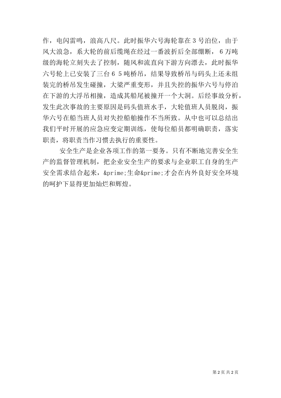 安全生产演讲10篇（一）_第2页