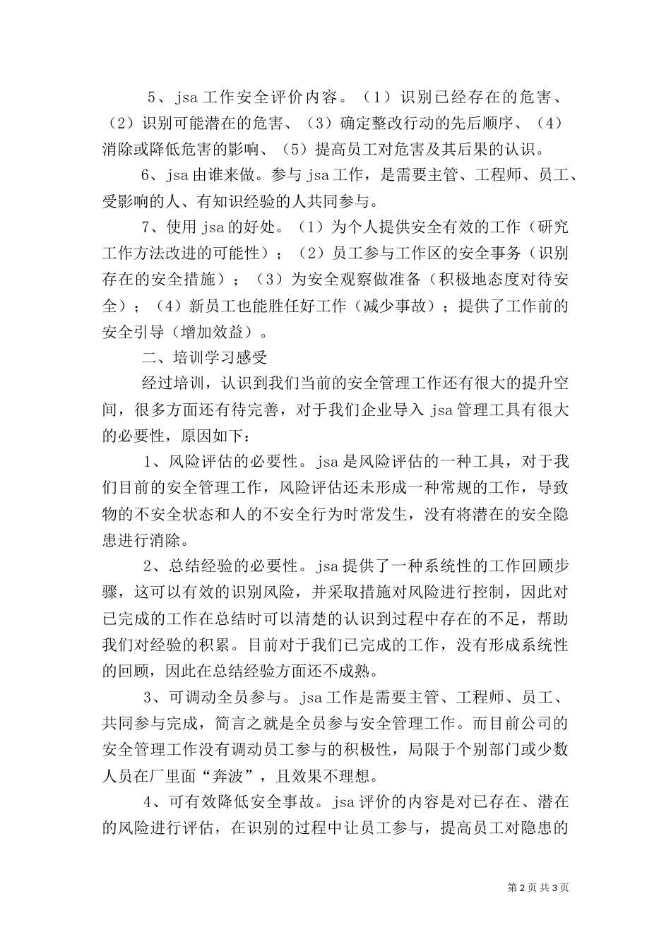 职业健康安全体系学习体会（一）_第2页