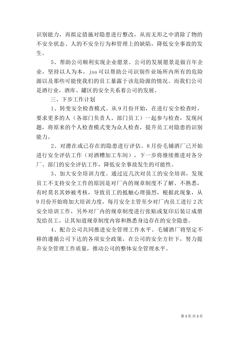 职业健康安全体系学习体会（一）_第3页
