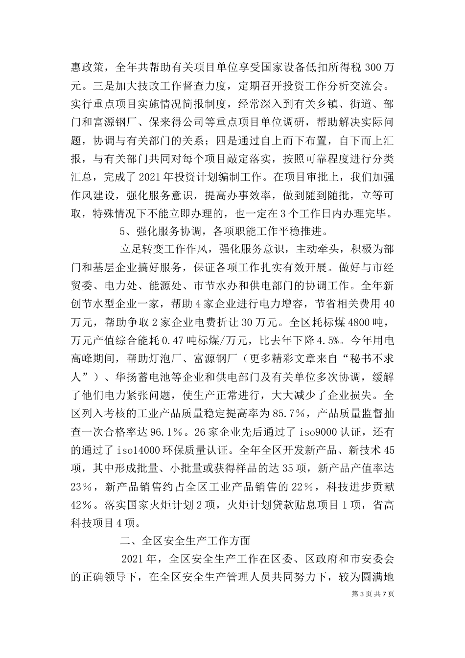 计经局局长述职述廉报告_第3页