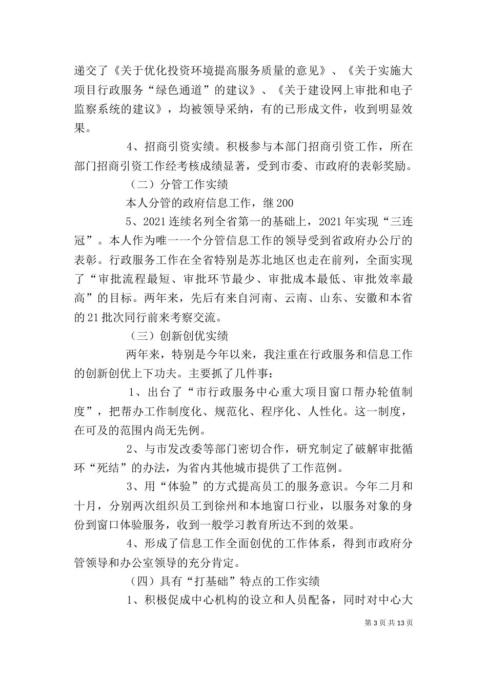 发展办副主任述职述廉报告_第3页