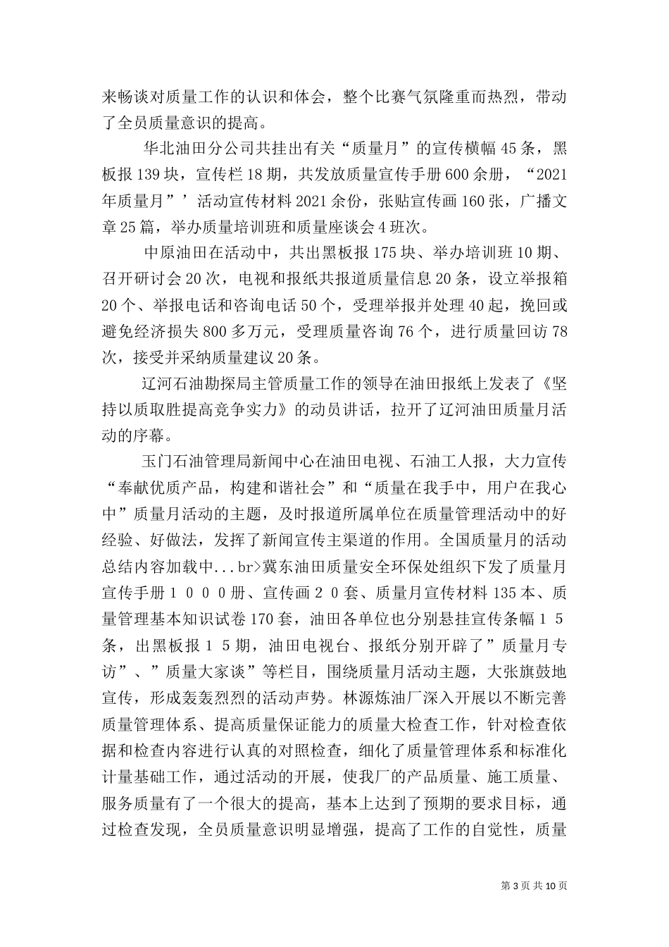 全国质量月的活动总结（七）_第3页
