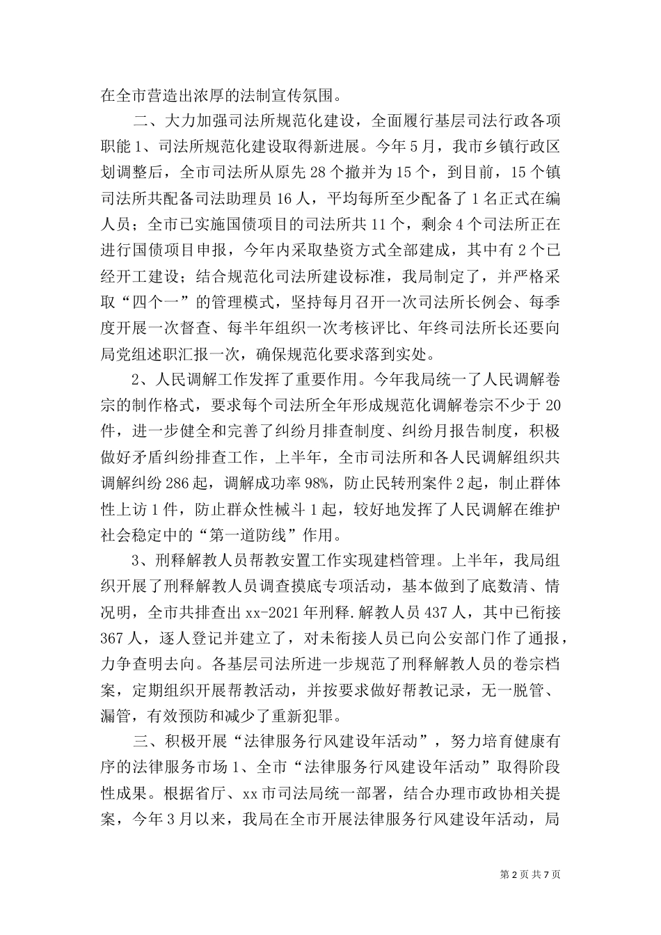 司法局上半年工作总结和下半年工作计划（三）_第2页