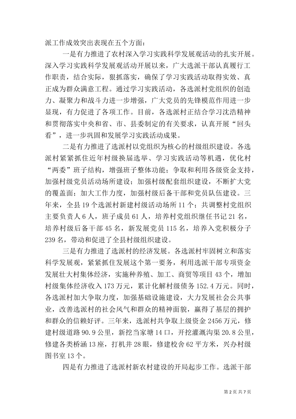 组织部长在学习沈浩精神座谈会讲话_第2页