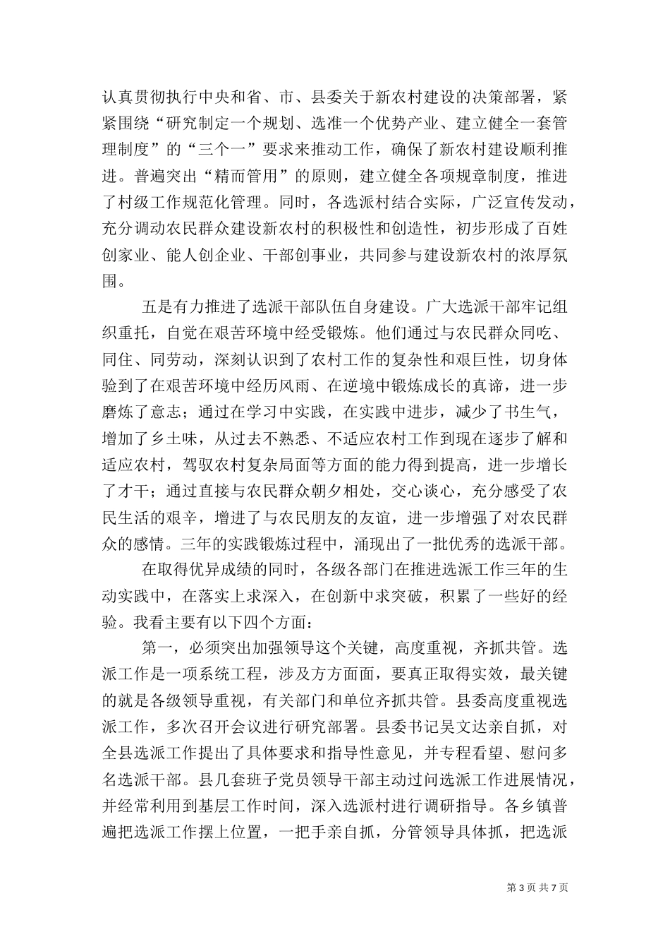 组织部长在学习沈浩精神座谈会讲话_第3页