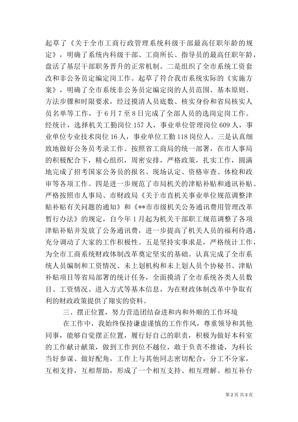 人事政工科科长述职报告_第2页