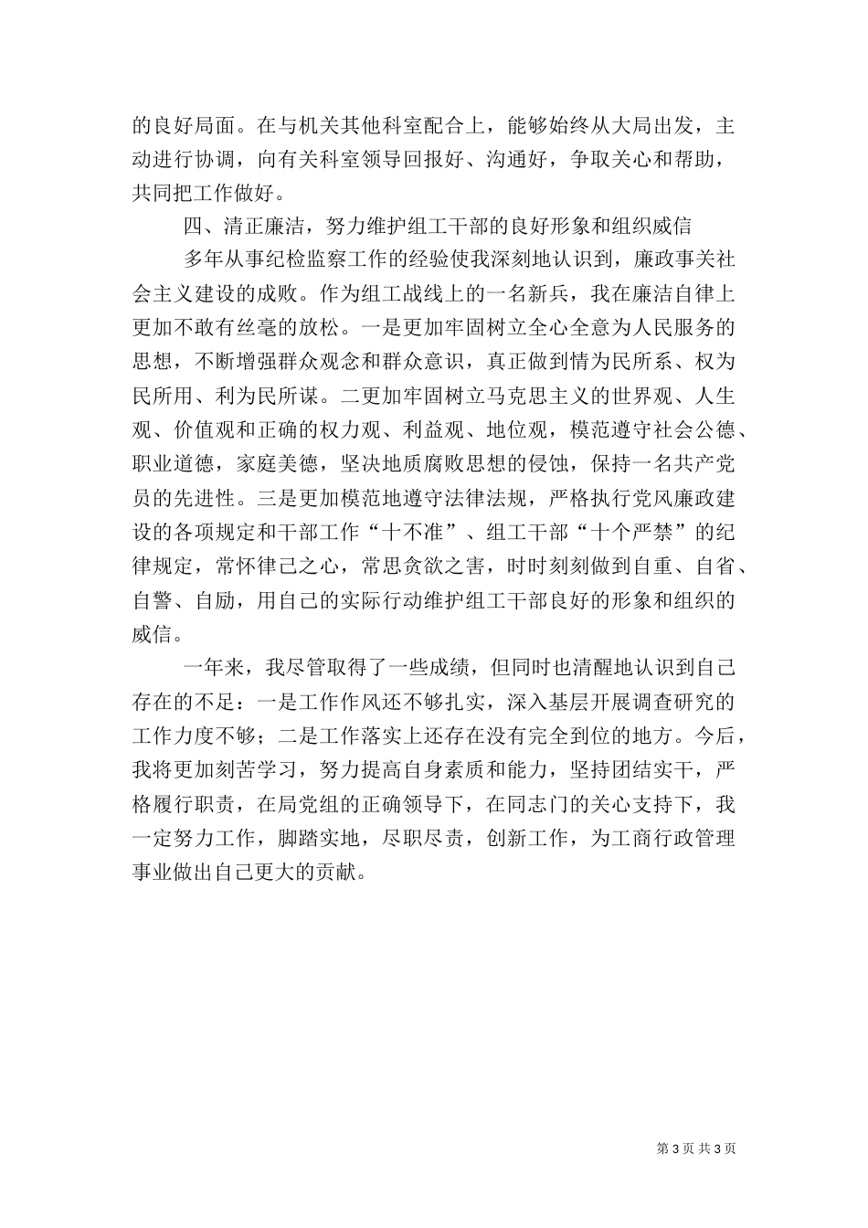 人事政工科科长述职报告_第3页