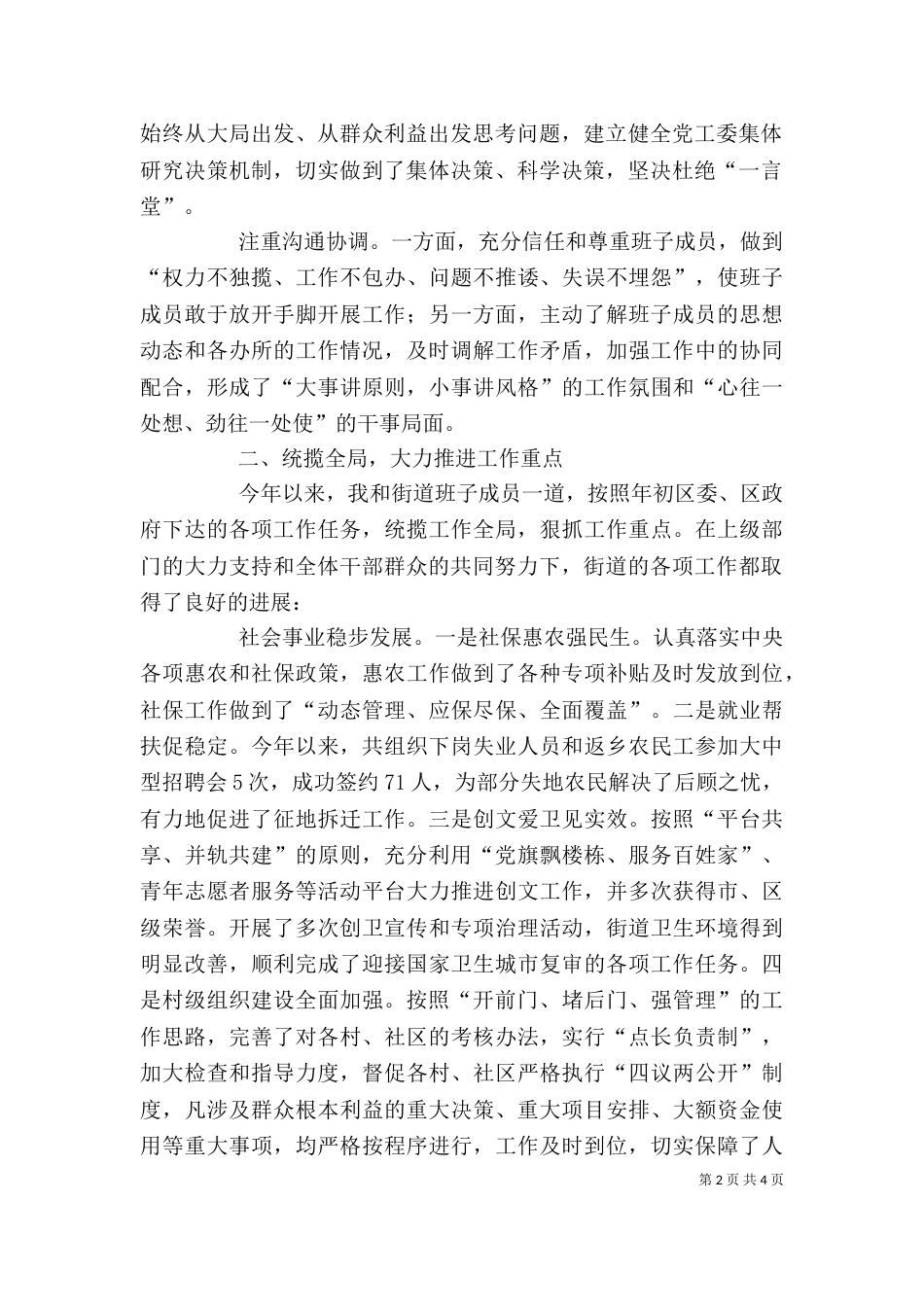 街道上半年个人述职_第2页