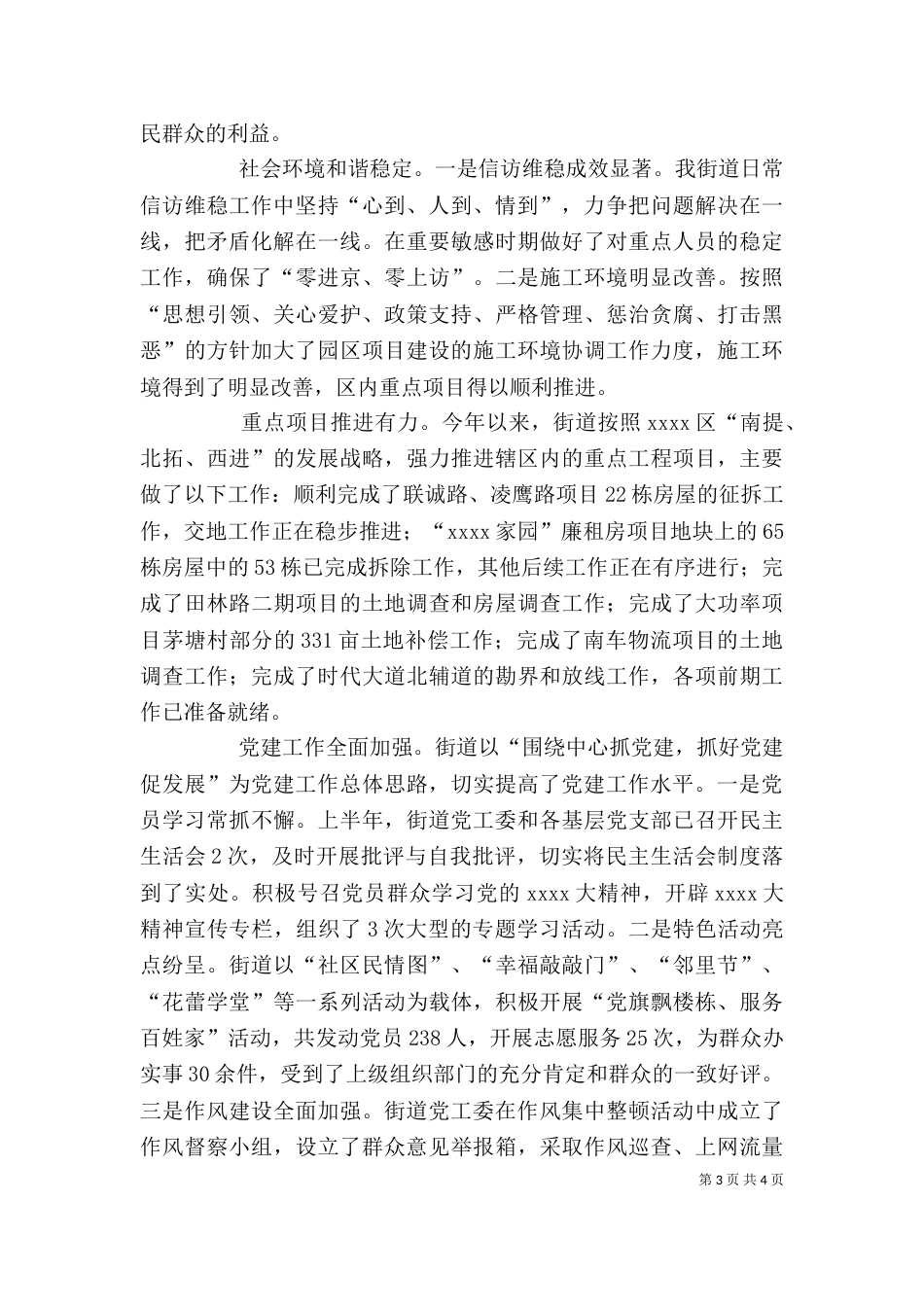 街道上半年个人述职_第3页