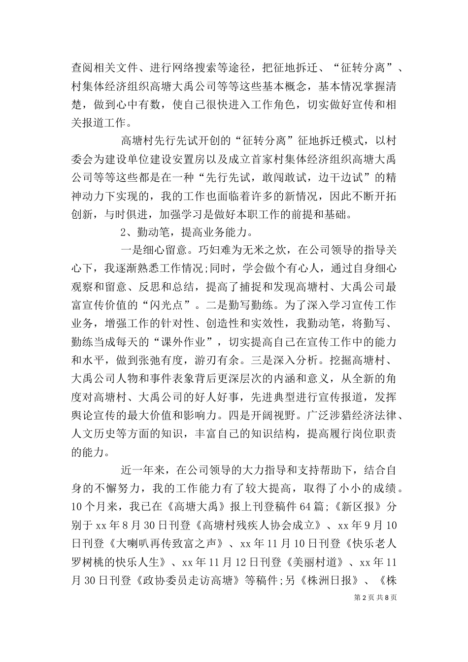 基层工作人员的个人工作总结范文_第2页