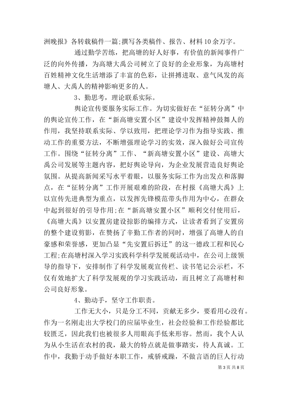 基层工作人员的个人工作总结范文_第3页