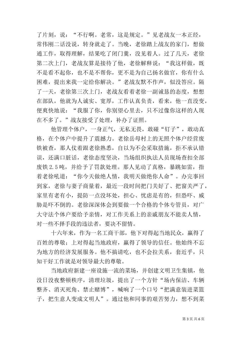 工商老干部先进事迹材料_第3页