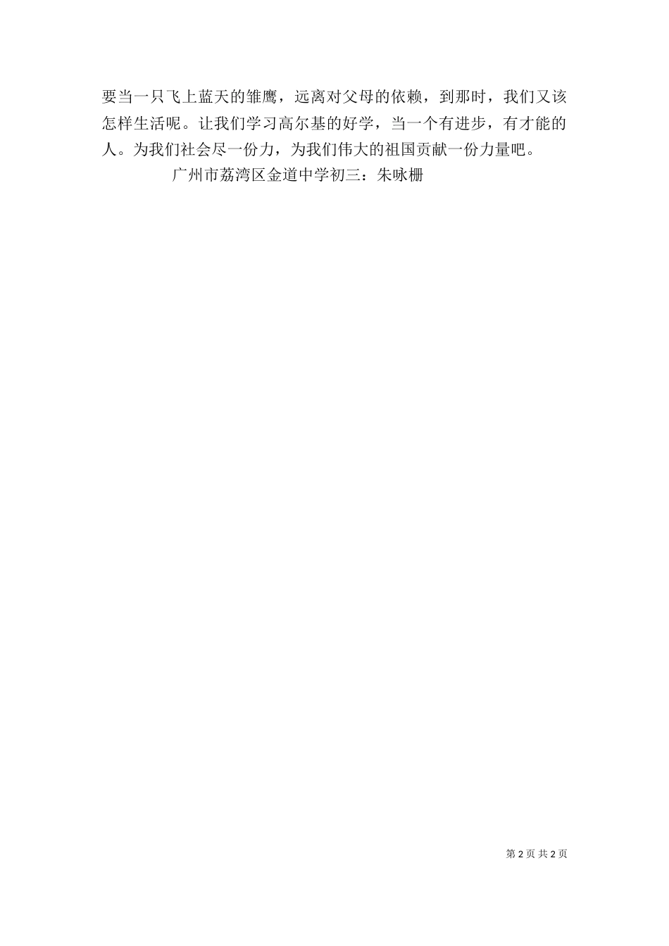 读《我的教育故事》一书有感5篇_第2页