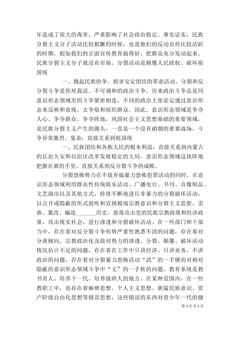 学习民族团结教育心得体会_第3页