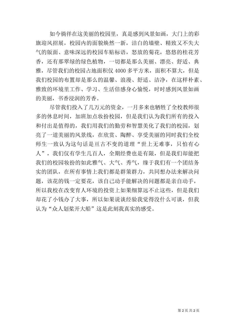 校容校貌的建设汇报材料（一）_第2页