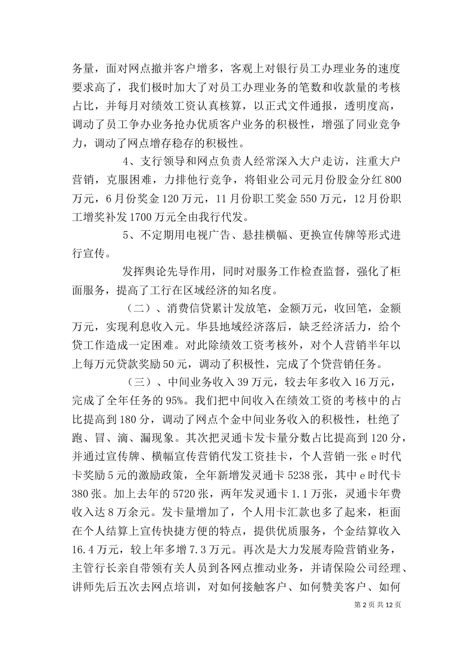 金融个人总结范文（一）_第2页