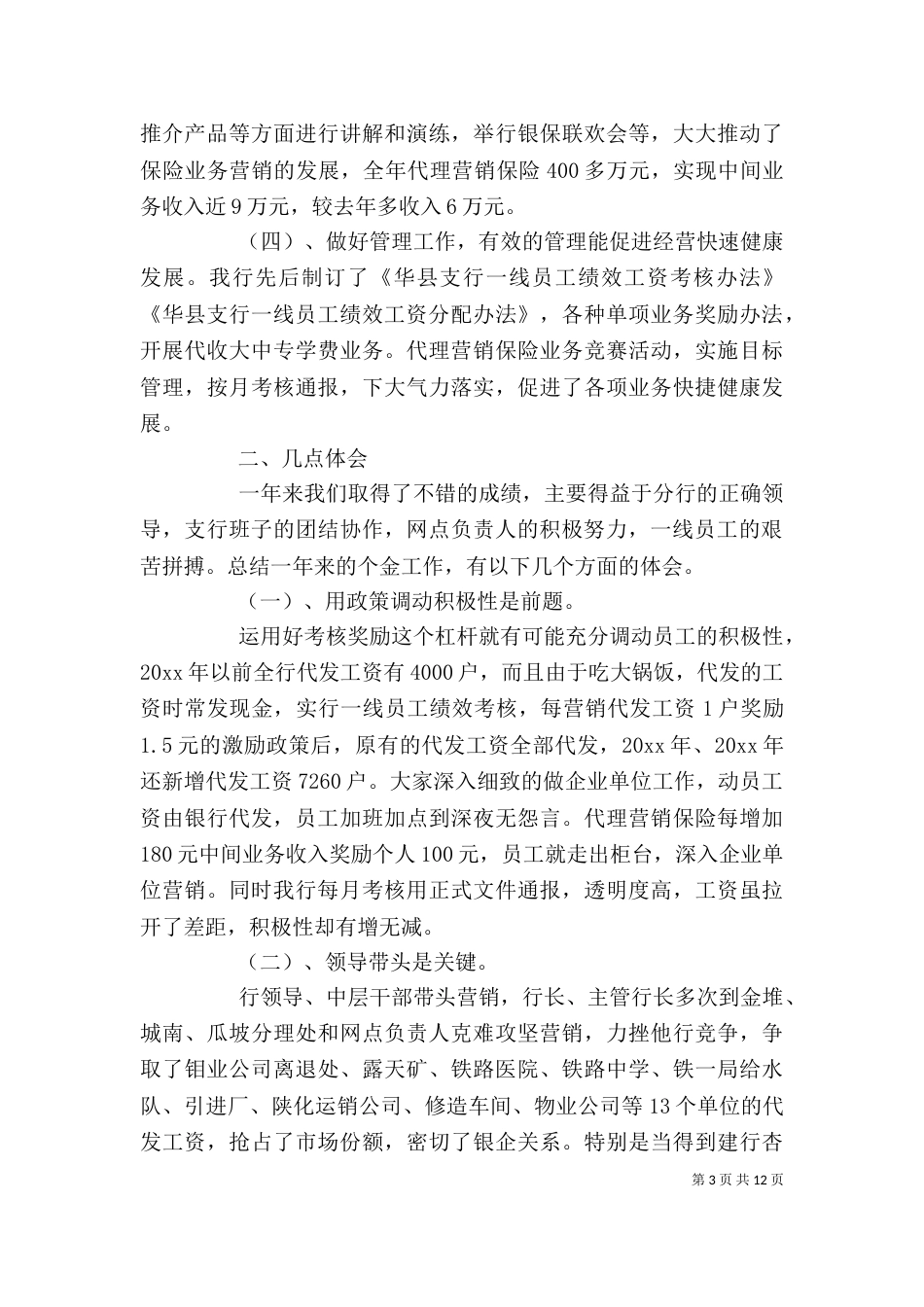 金融个人总结范文（一）_第3页