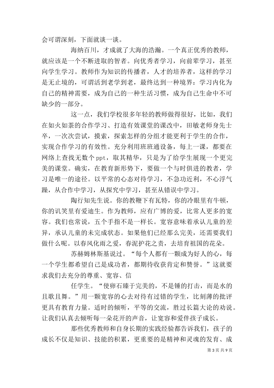 读《好教师在我身边》有感_第3页