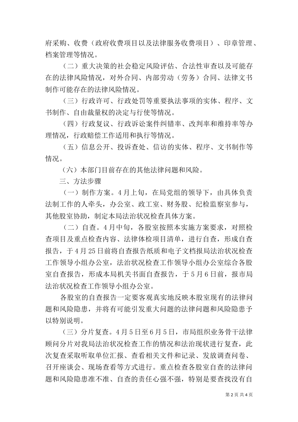 司法局法治状况检查工作方案_第2页