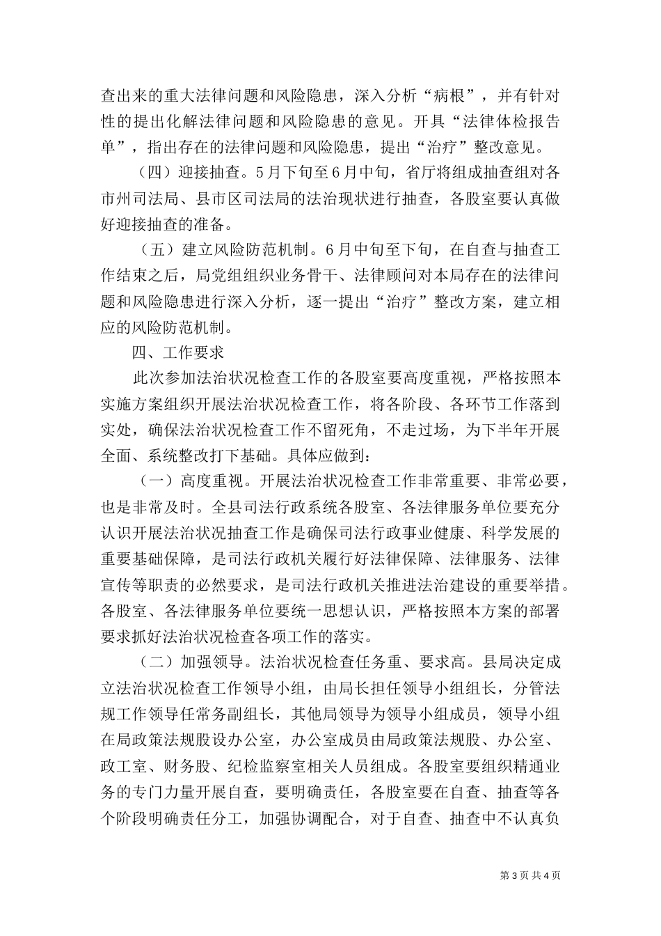 司法局法治状况检查工作方案_第3页