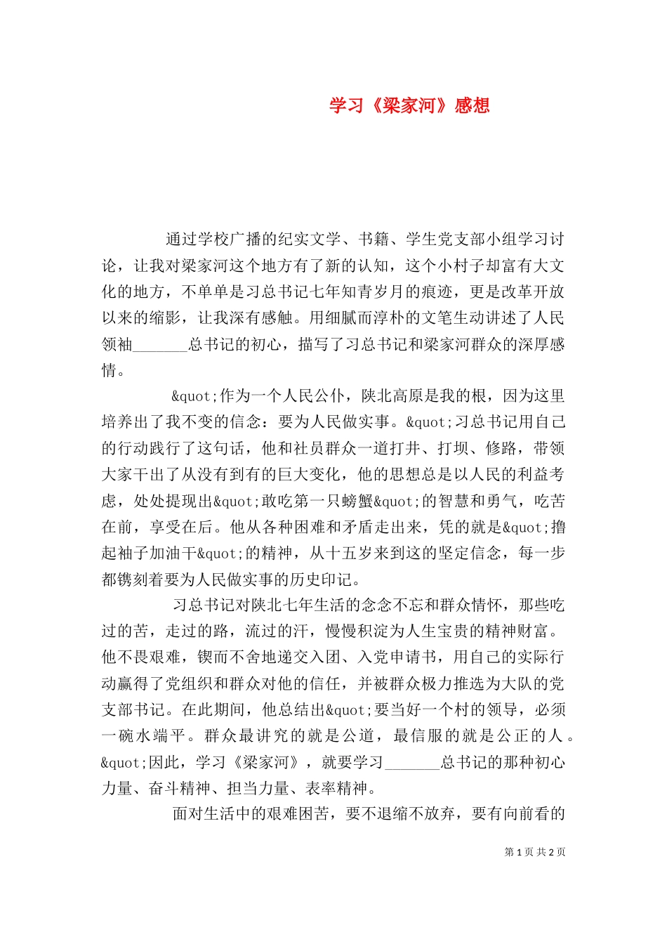 学习《梁家河》感想_第1页