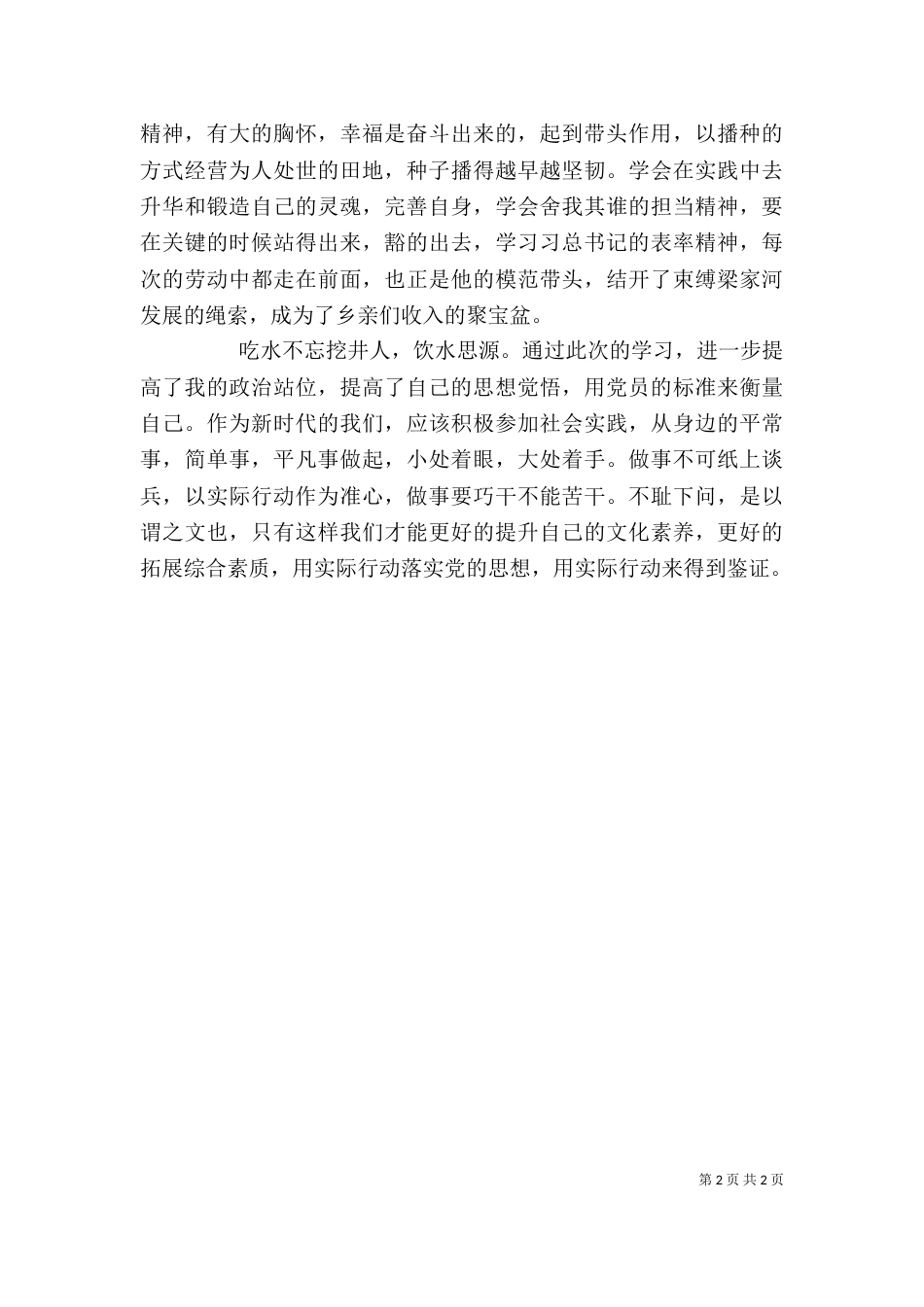 学习《梁家河》感想_第2页