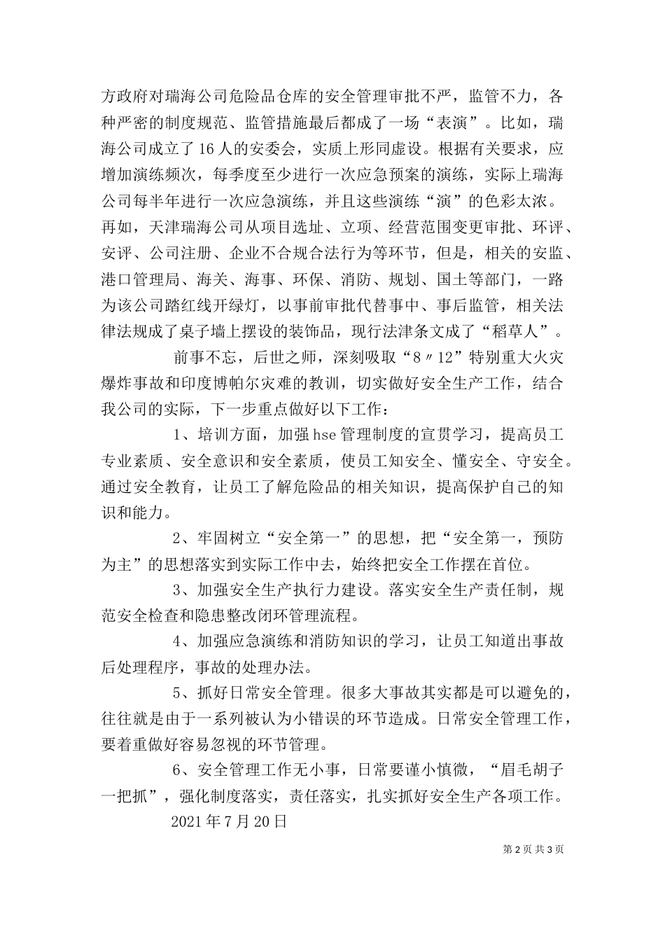 警示教育片观后感（八）_第2页