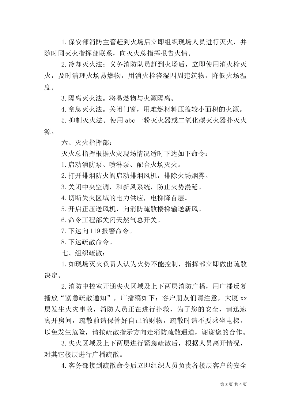 消防安全应急预案（二）2_第3页