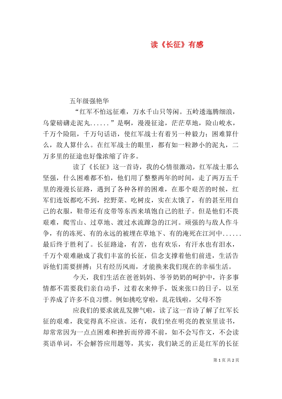 读《长征》有感（二）_第1页