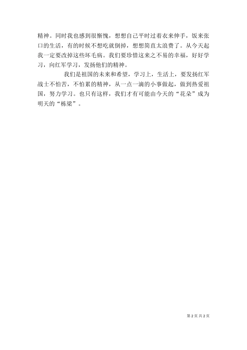 读《长征》有感（二）_第2页