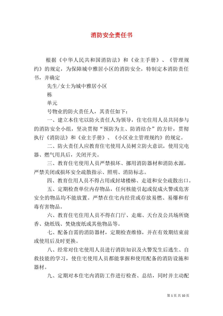 消防安全责任书（二）_第1页