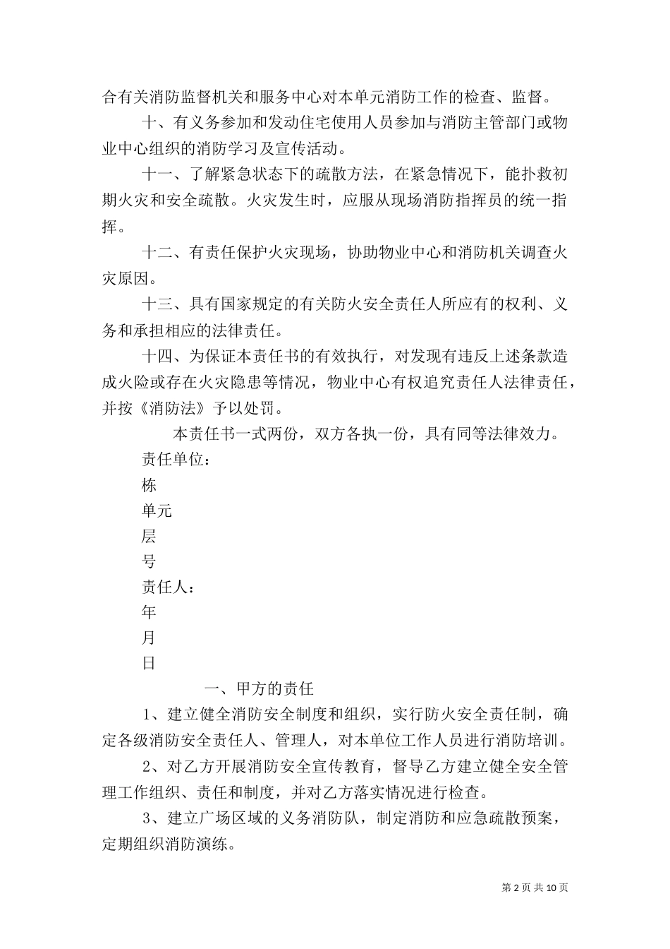 消防安全责任书（二）_第2页