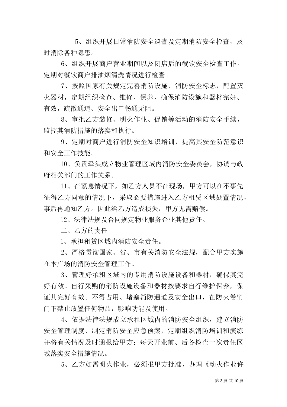 消防安全责任书（二）_第3页
