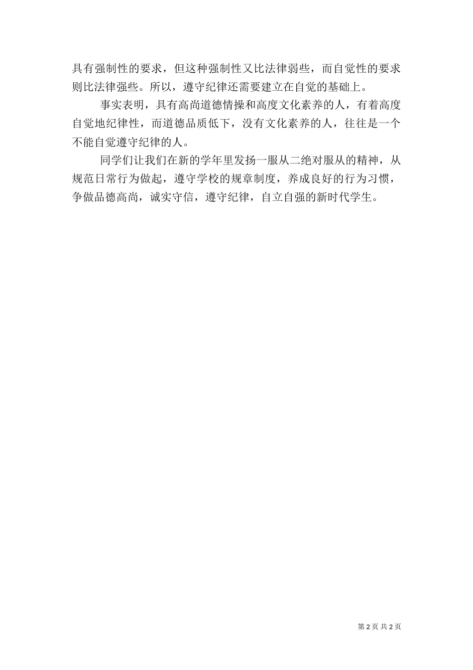 安全学习纪律的演讲稿五篇（二）_第2页