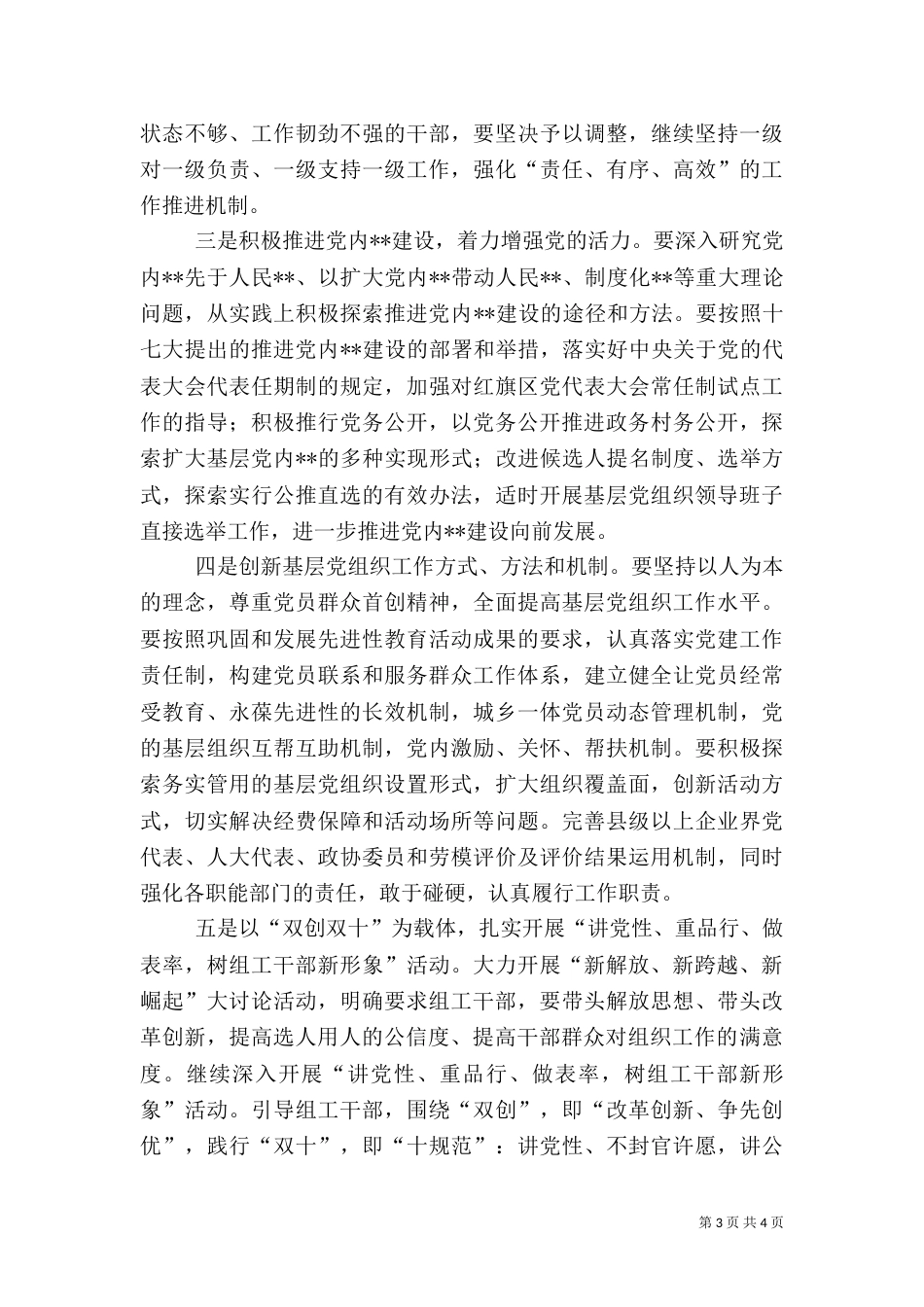 组织部部长新解放新跨越新崛起大讨论心得体会_第3页