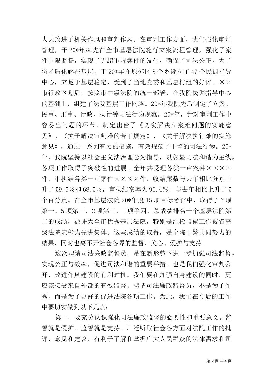 司法廉政监督座谈会上的讲话_第2页