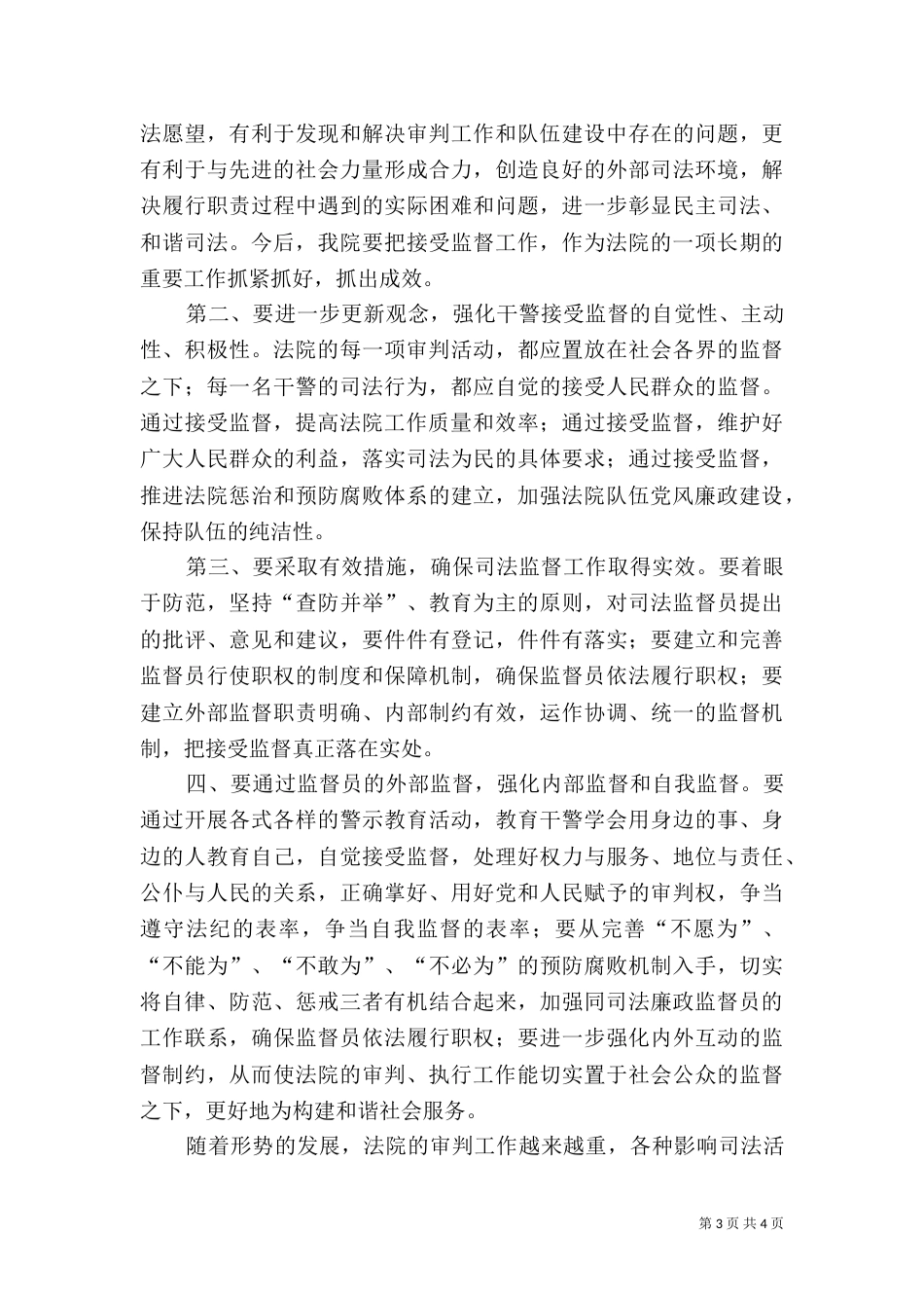 司法廉政监督座谈会上的讲话_第3页