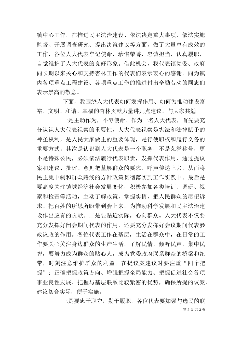 在营养餐视察大会上的讲话_第2页