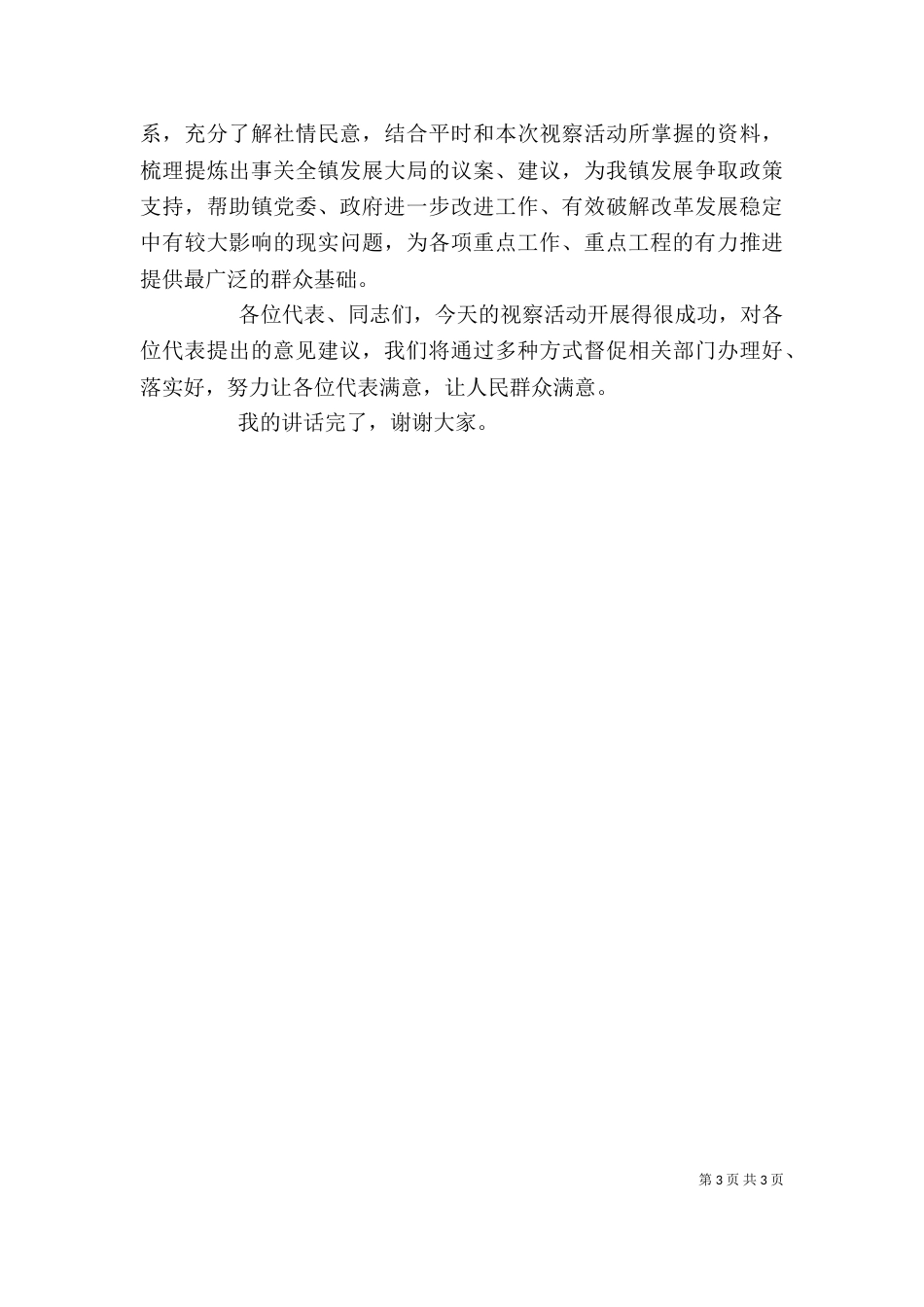 在营养餐视察大会上的讲话_第3页