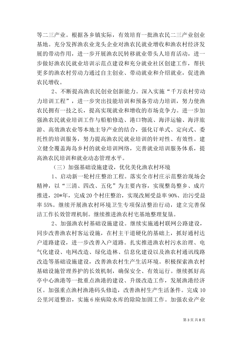 渔农村建设工作实施方案_第3页