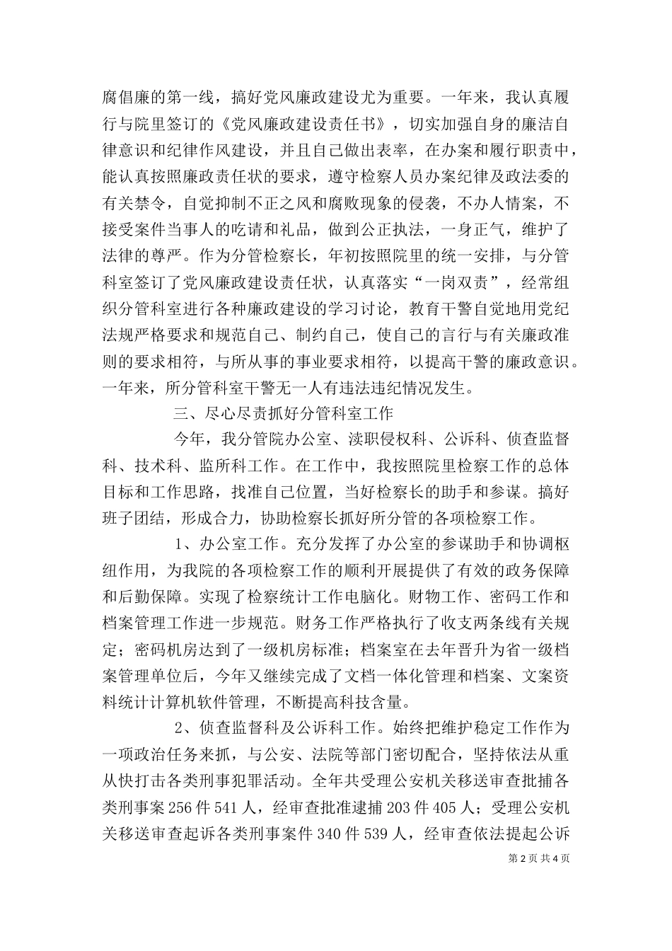 检察系统领导干部述职报告（一）_第2页