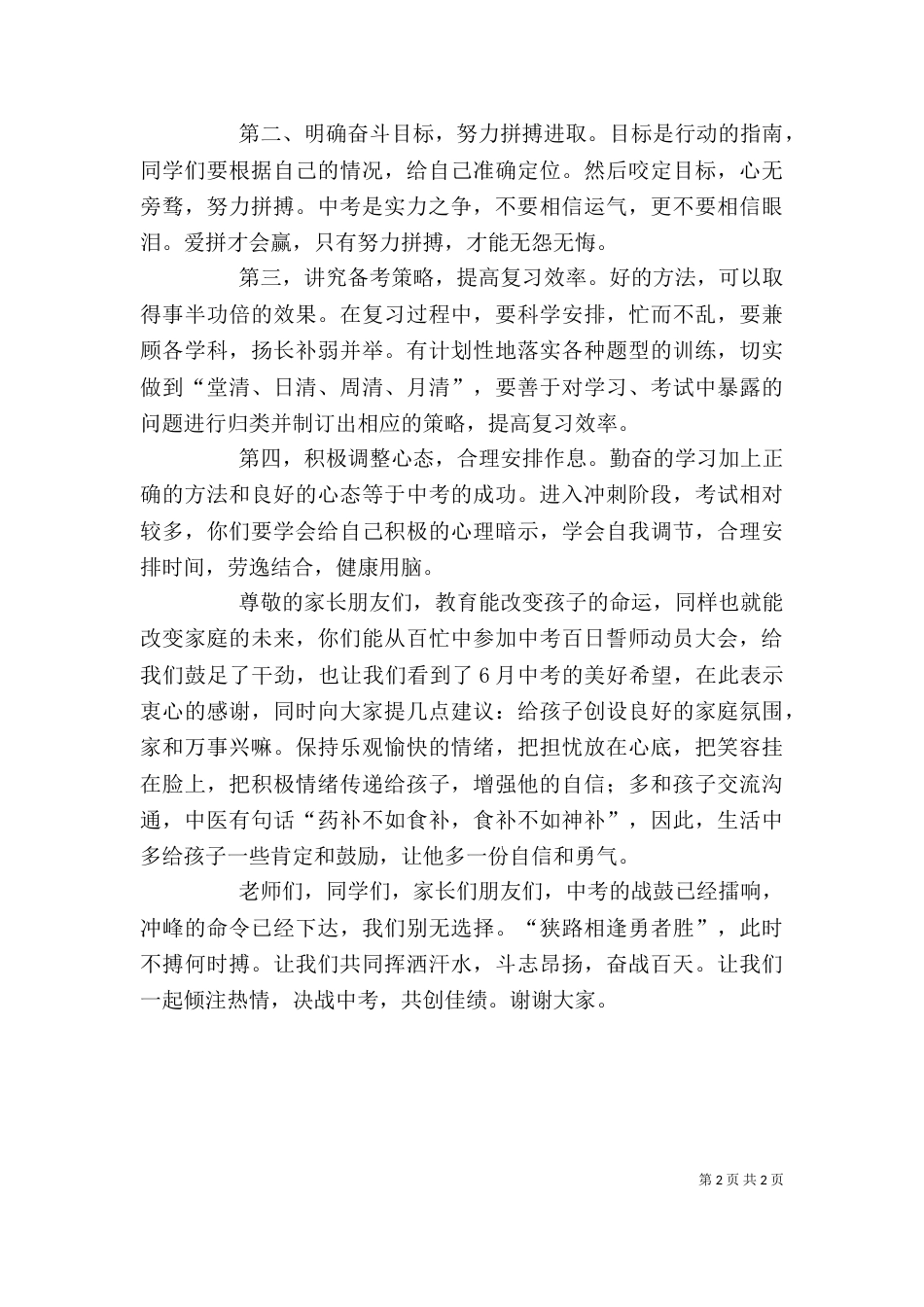 百日誓师动员大会发言稿_第2页