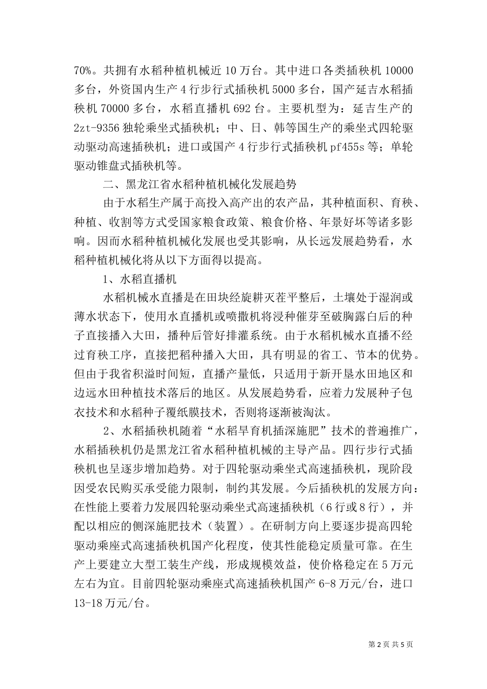 发展农业学习体会（三）_第2页